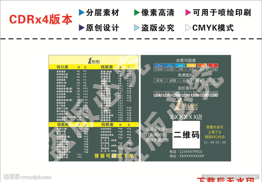 一点点奶茶外卖卡