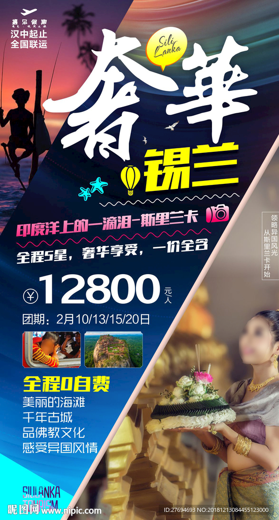 斯里兰卡