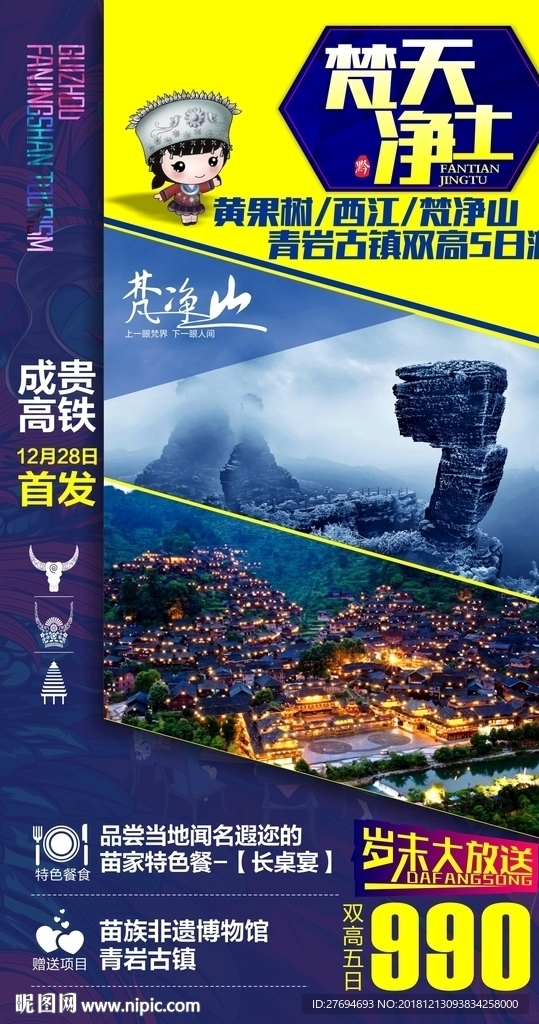 梵天净土