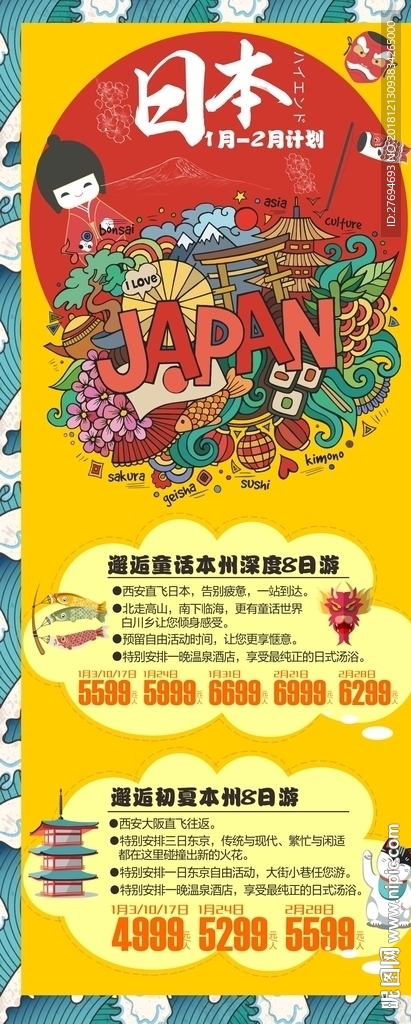 日本