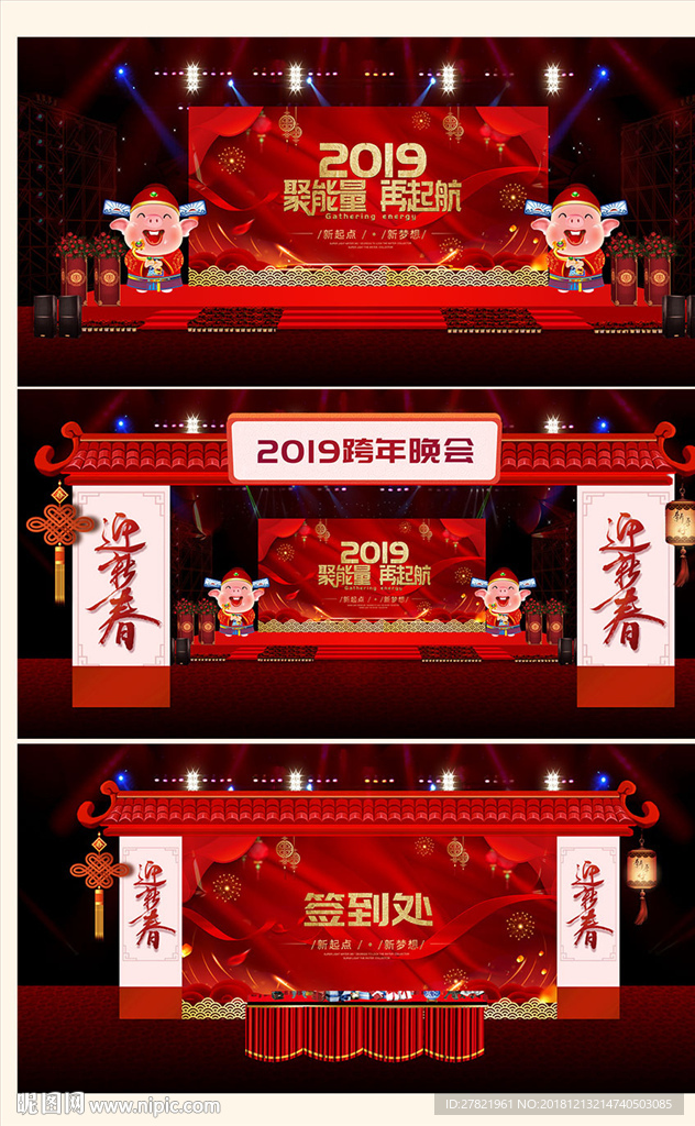 跨年晚会舞台效果图
