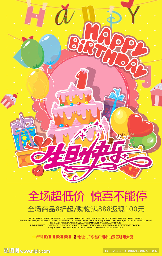 生日快乐