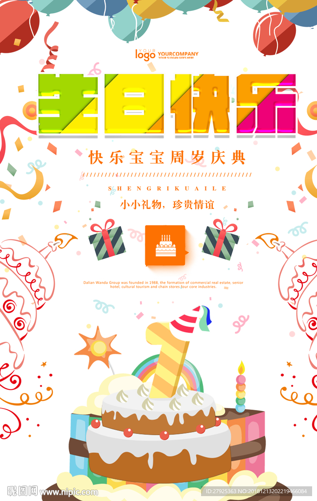 生日快乐
