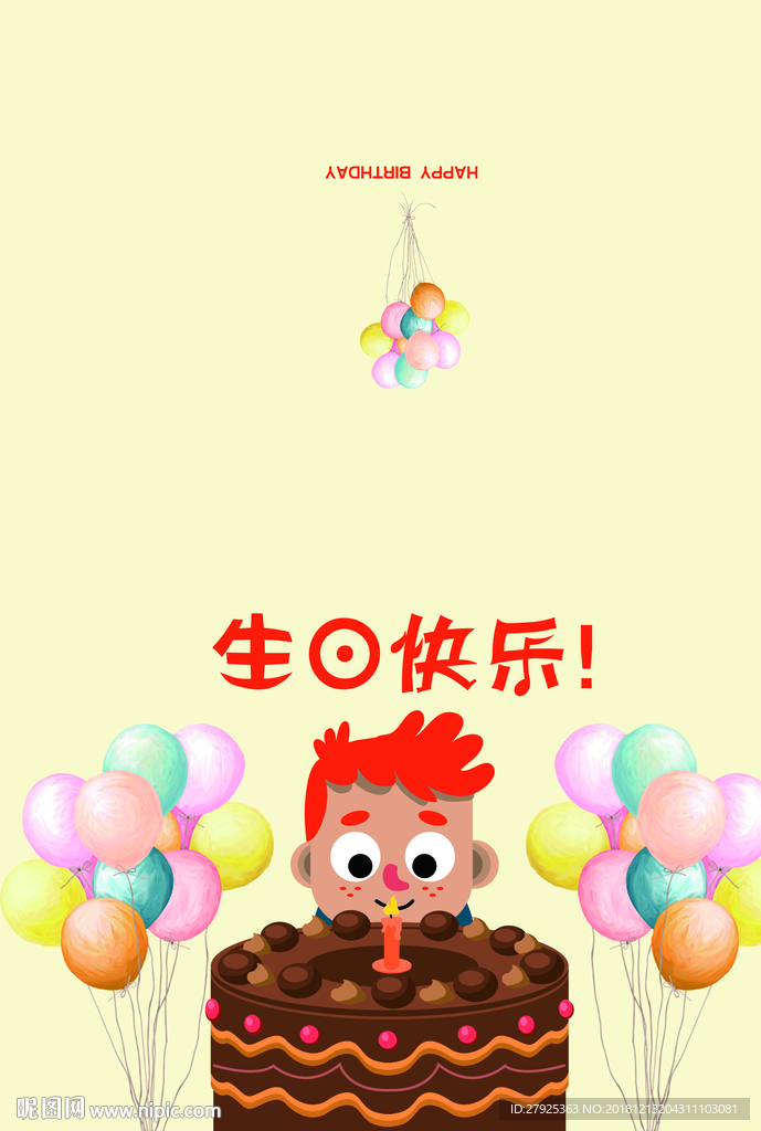 生日快乐