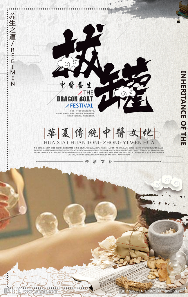 拔罐
