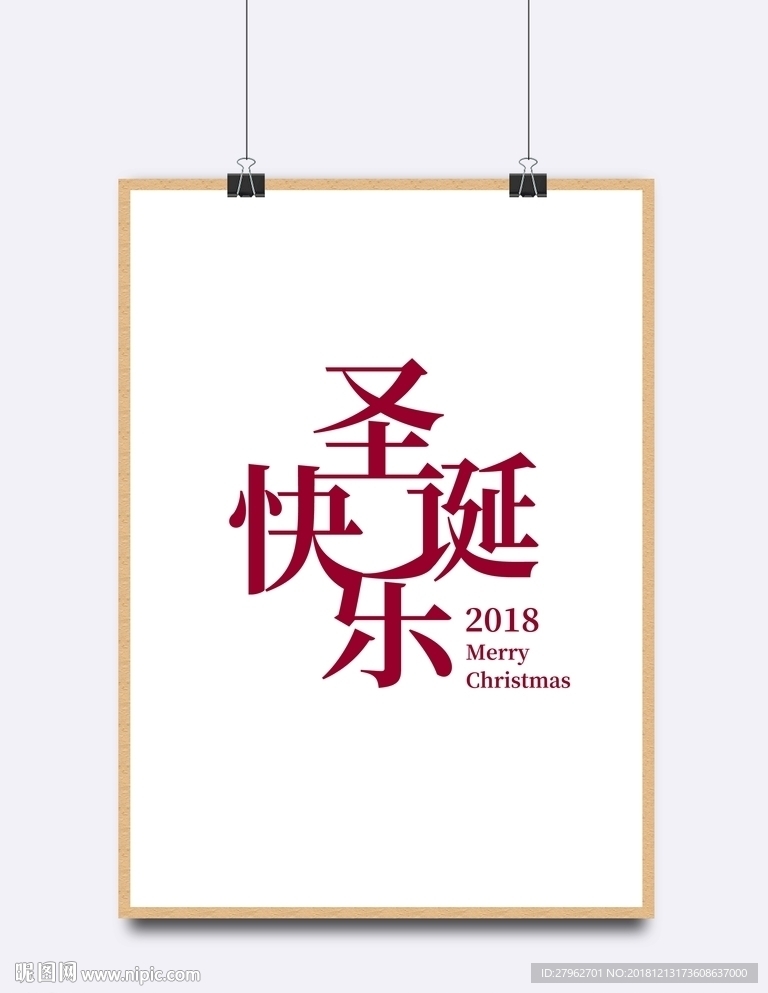圣诞快乐字体排版设计