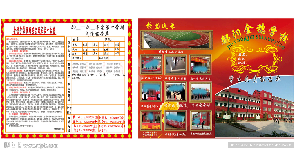 中小学生素质报告单