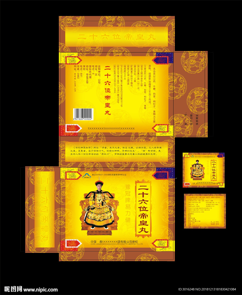 帝皇丸盒子包装