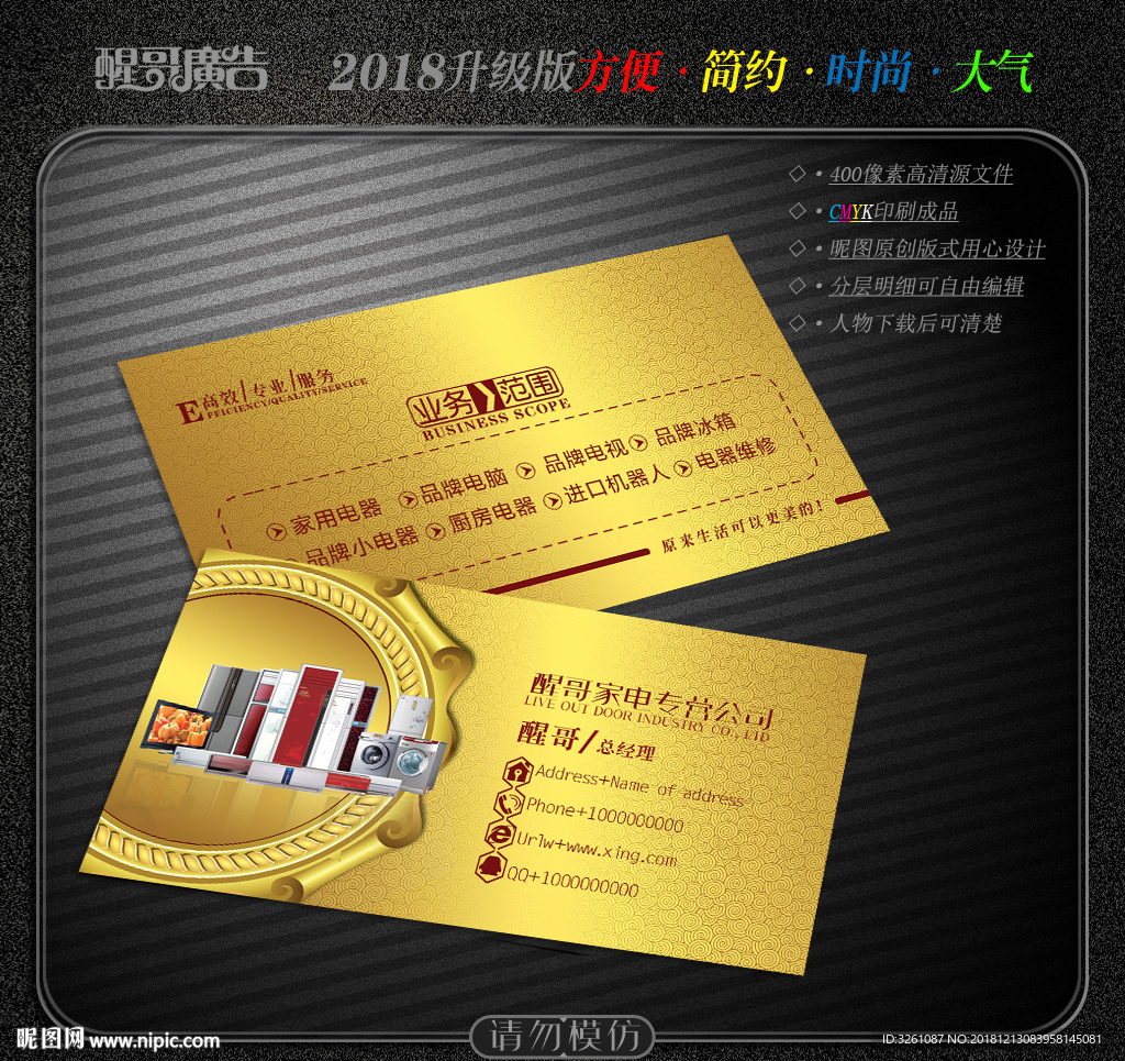 家电名片