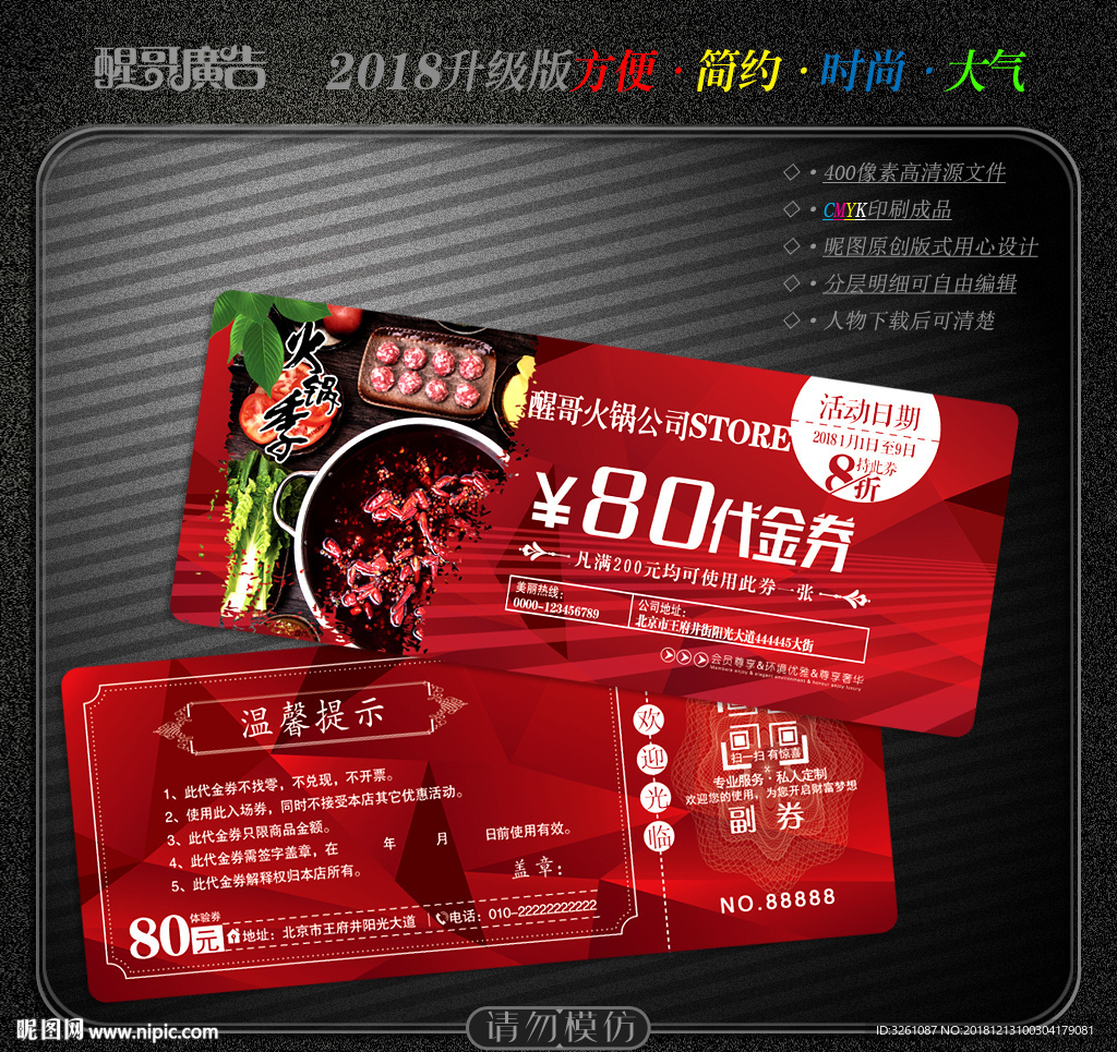 火锅代金券