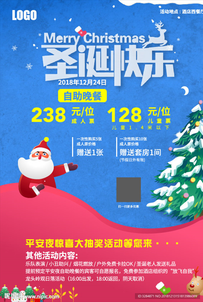 圣诞海报
