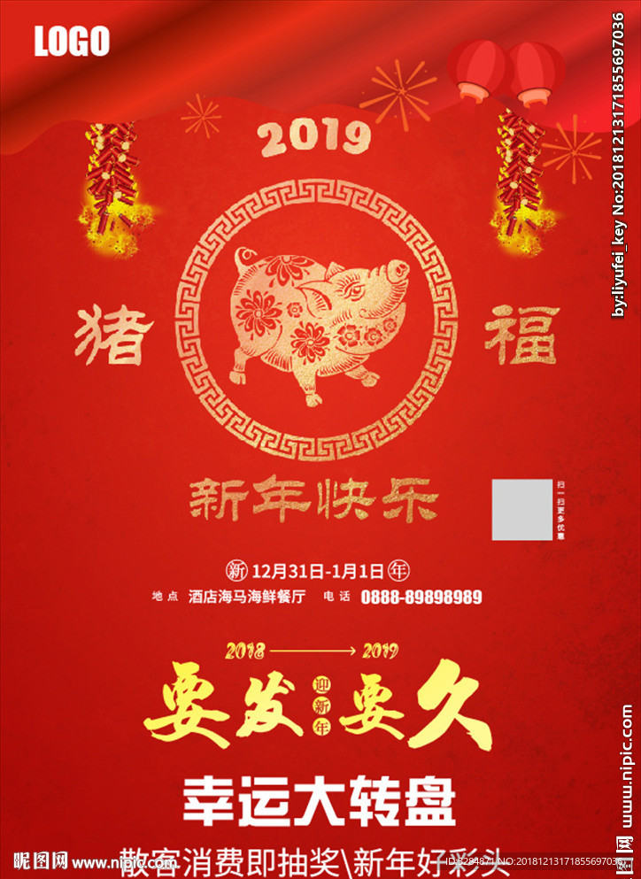 新年海报