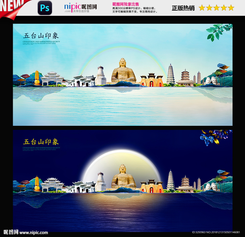 五台山