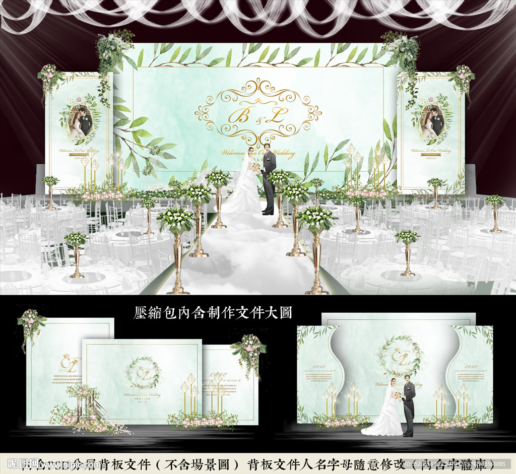 绿色婚礼