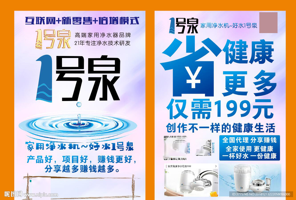 一号泉DM海报省钱更健康