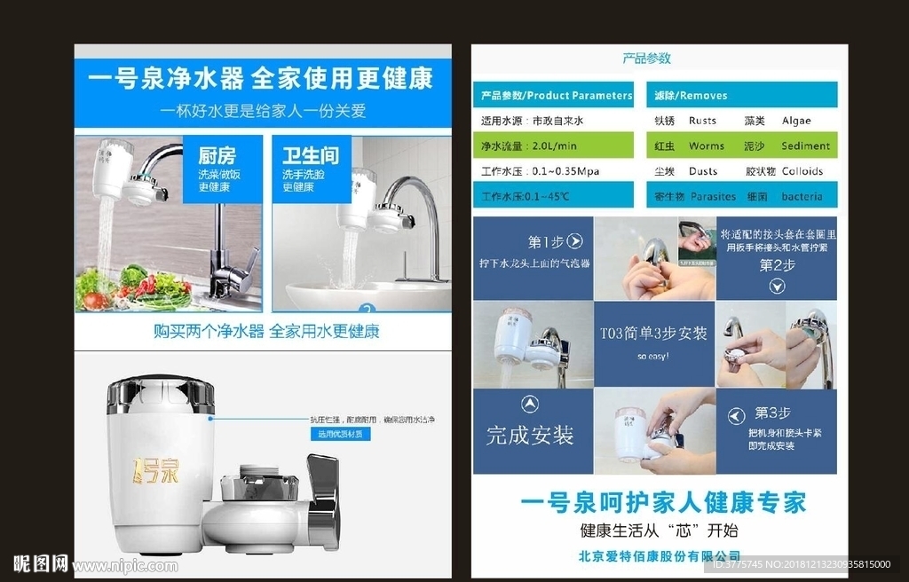 一号泉产品DM宣传海报