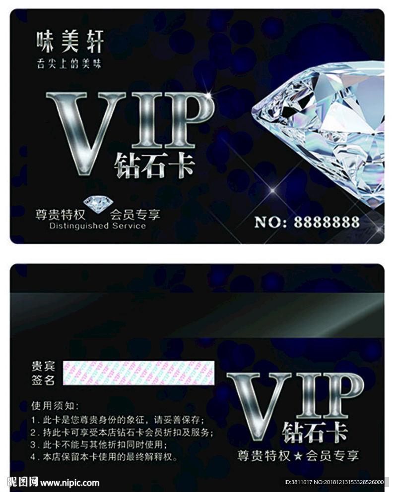 VIP钻石卡