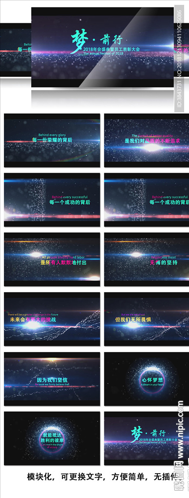 年会开场AE模版