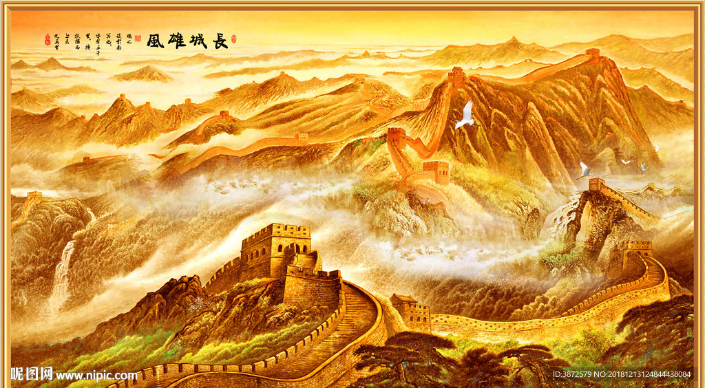 国画长城