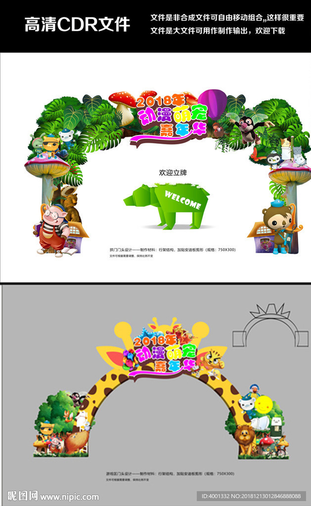 活动门头设计