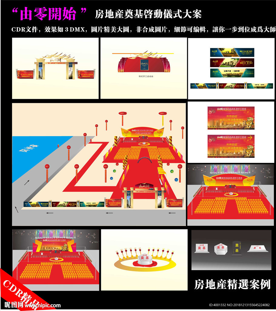 庆典专家策划大师全案