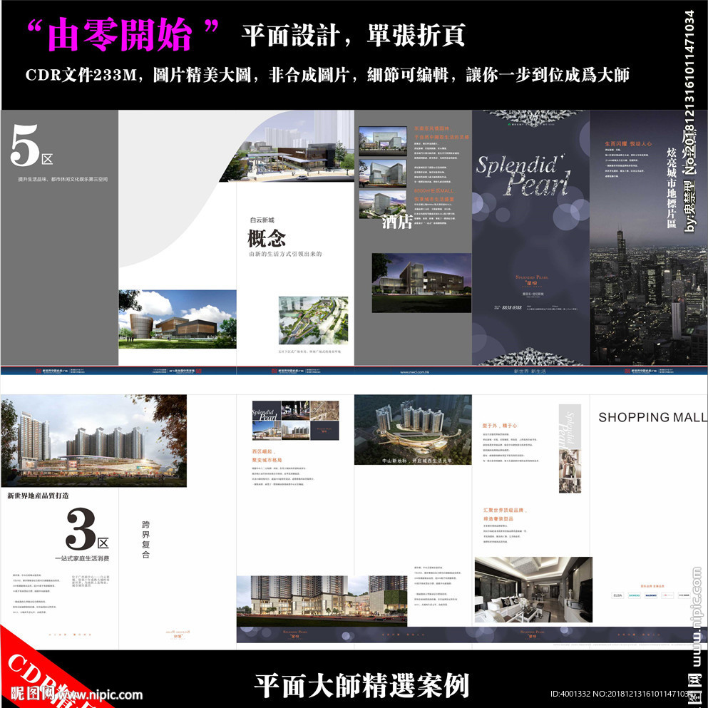 房地产画册单张折页设计模版