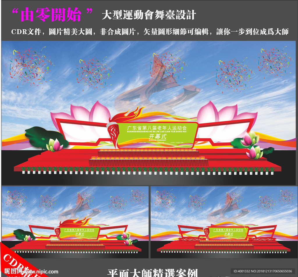 大型组合特式舞台舞美设计