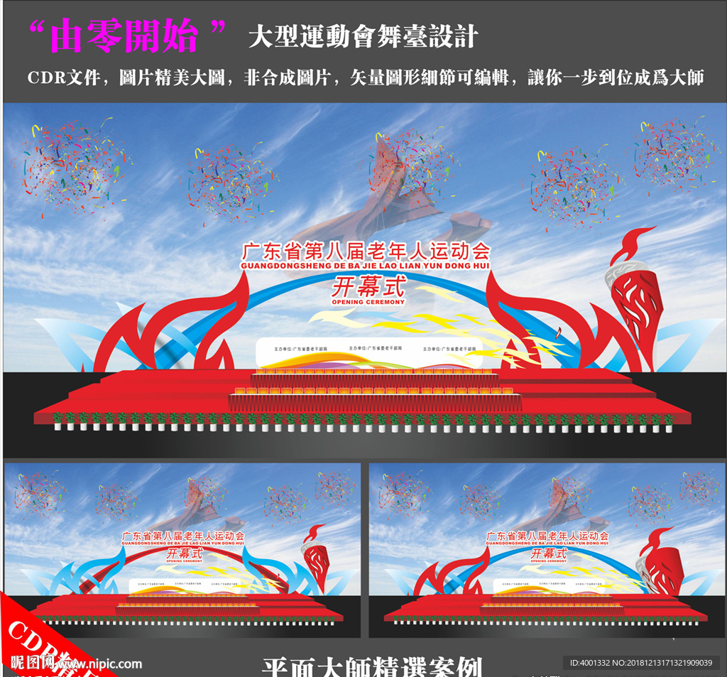 大型特式舞台设计