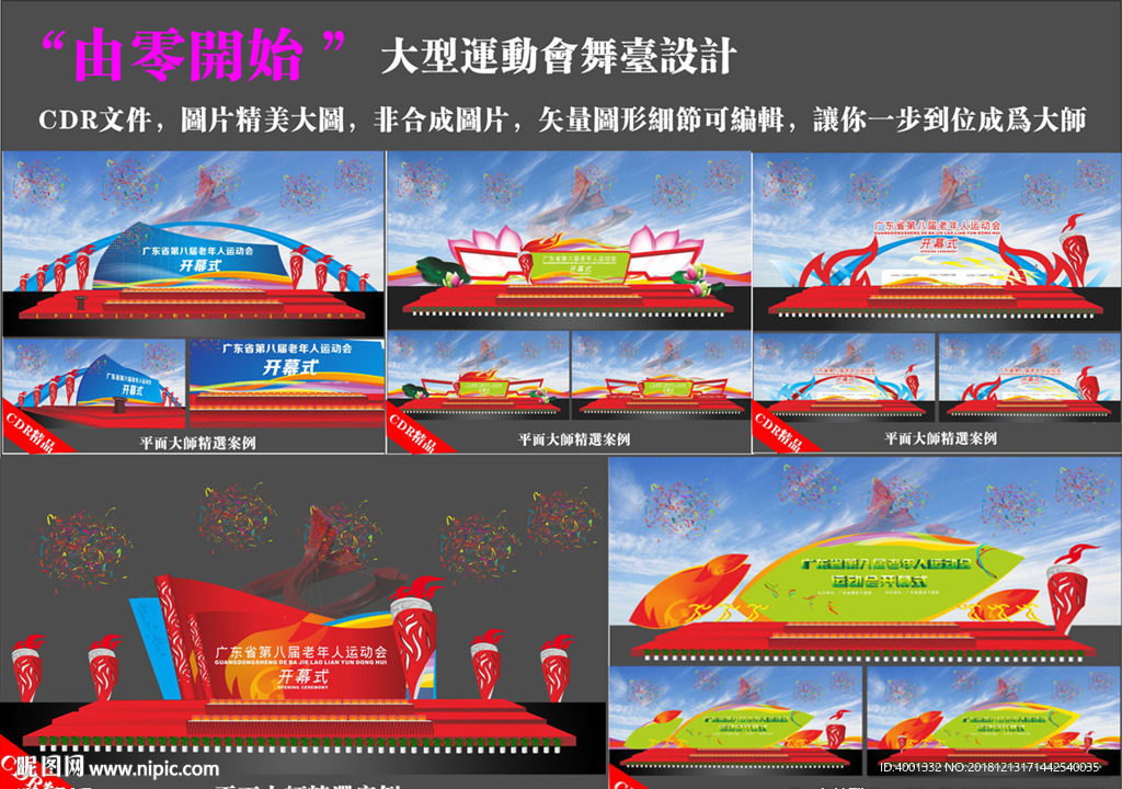 舞台设计合辑