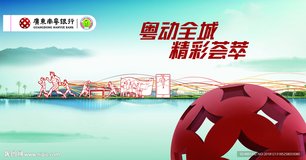 省运会舞台背景设计