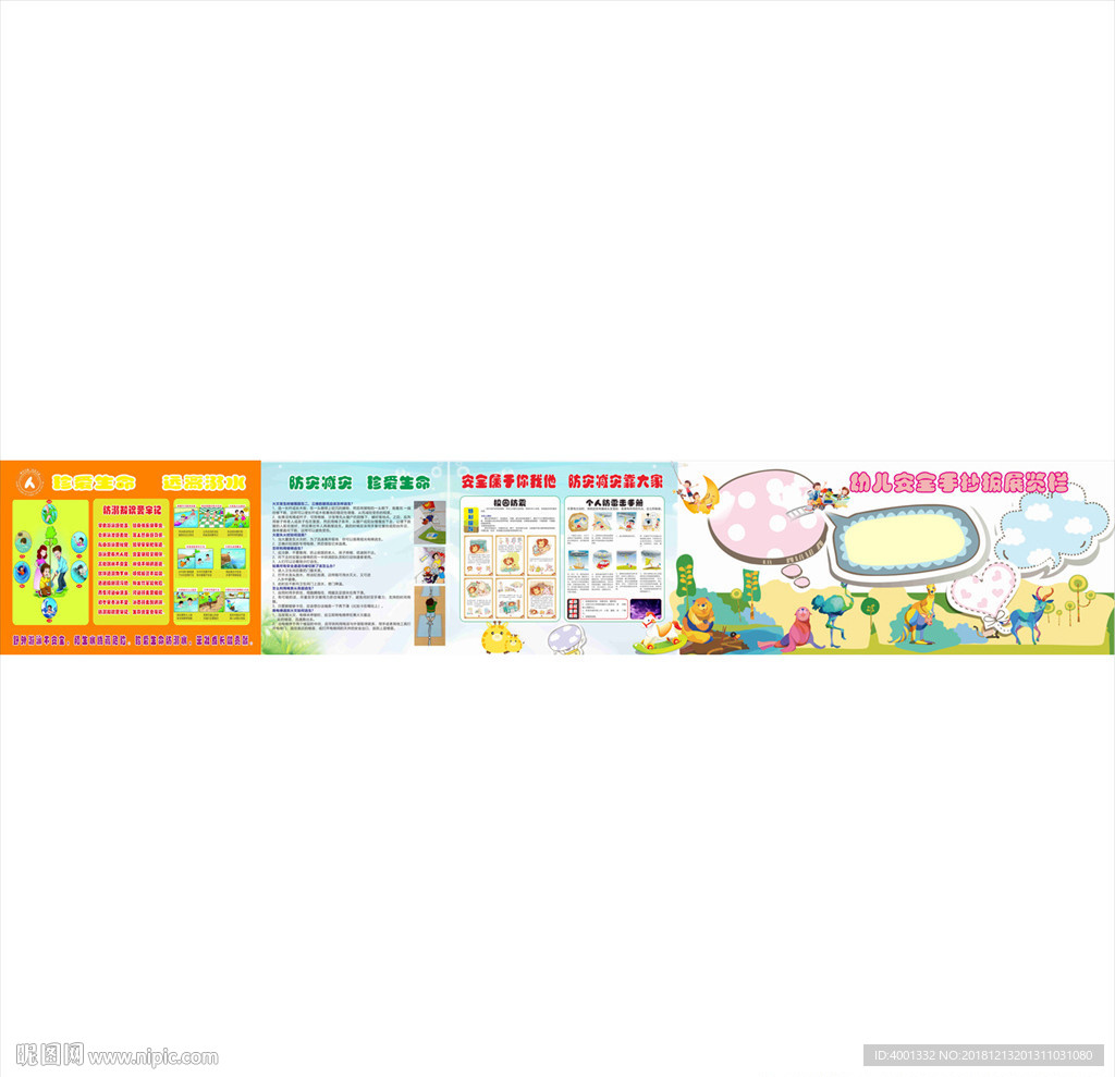 幼儿园墙报安全栏宣传栏
