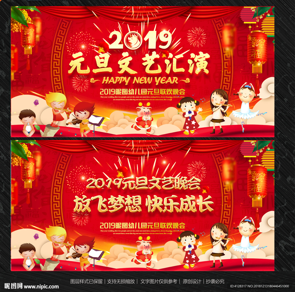 元旦晚会