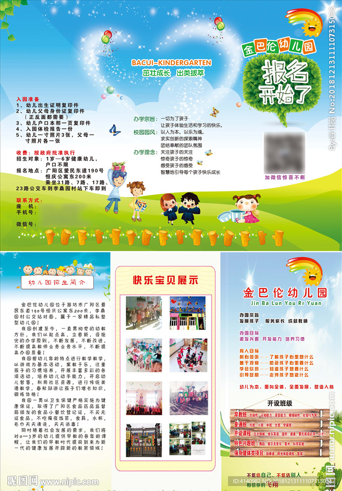 幼儿园三折页