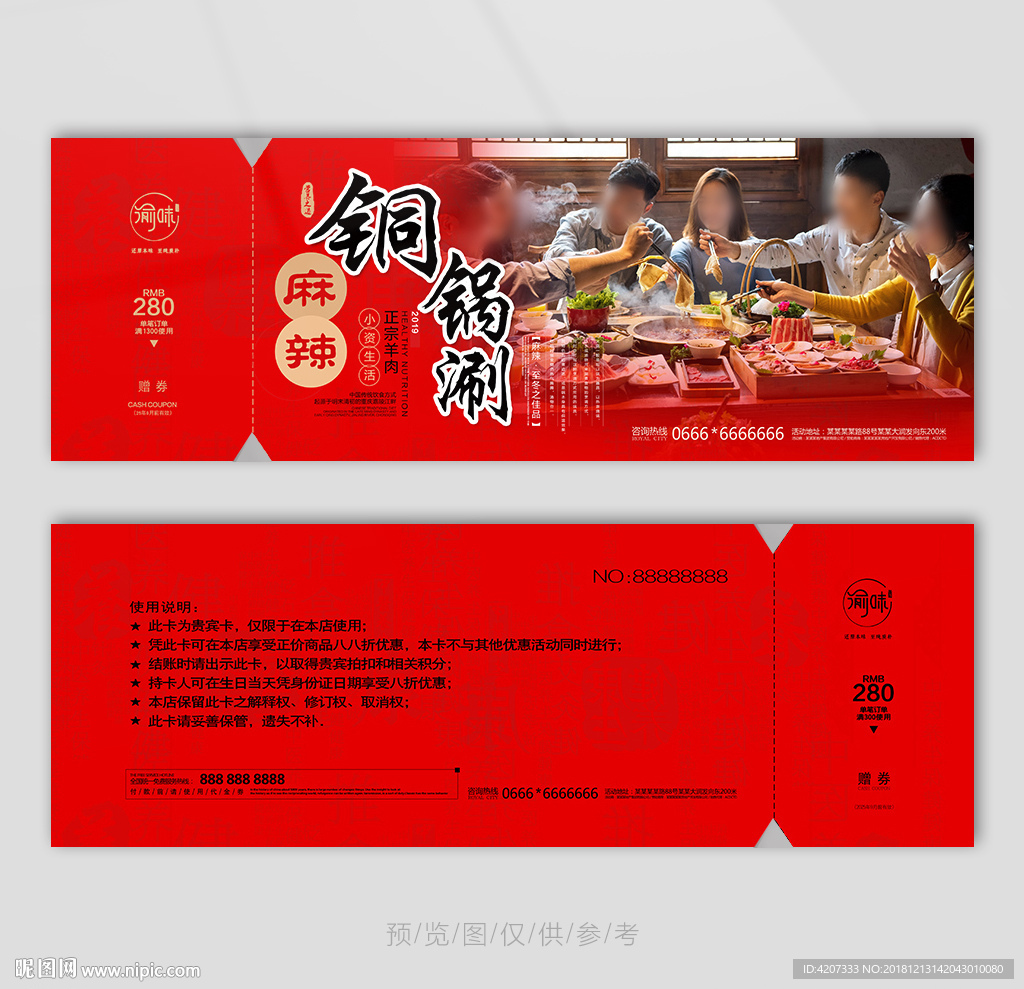 火锅宴代金券