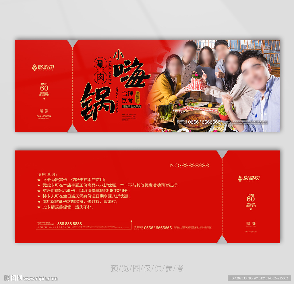 重庆火锅主题代金券