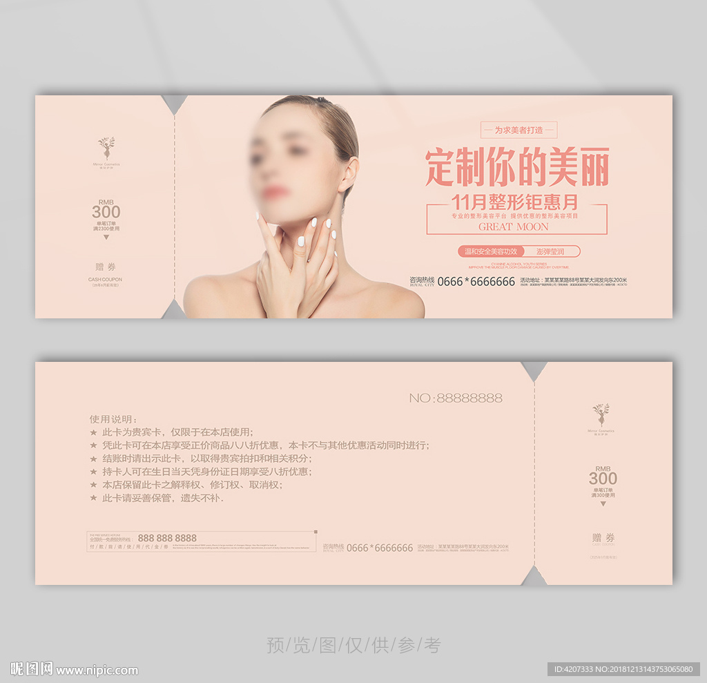 护肤代金券