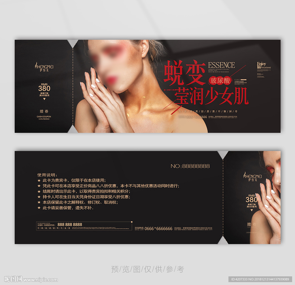 整形医院代金券