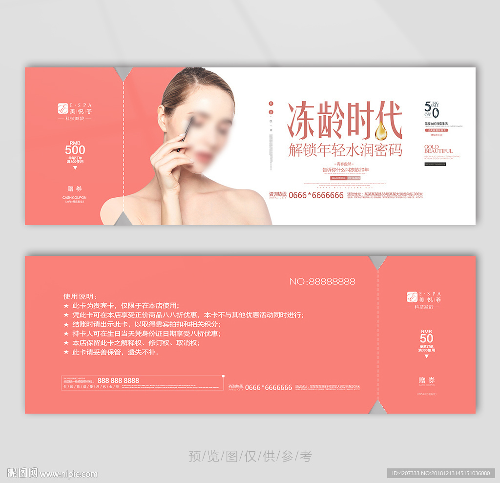 医美微整形代金券