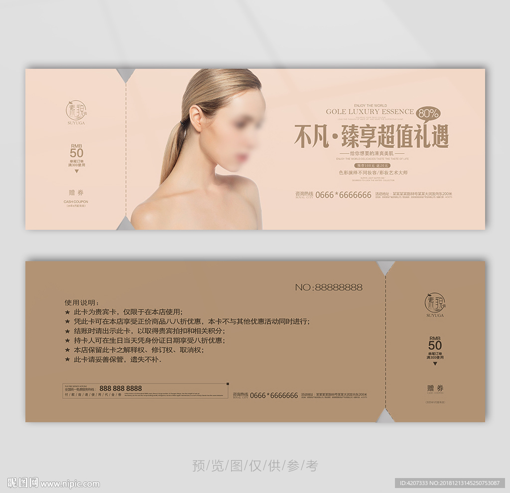 烫染发代金券