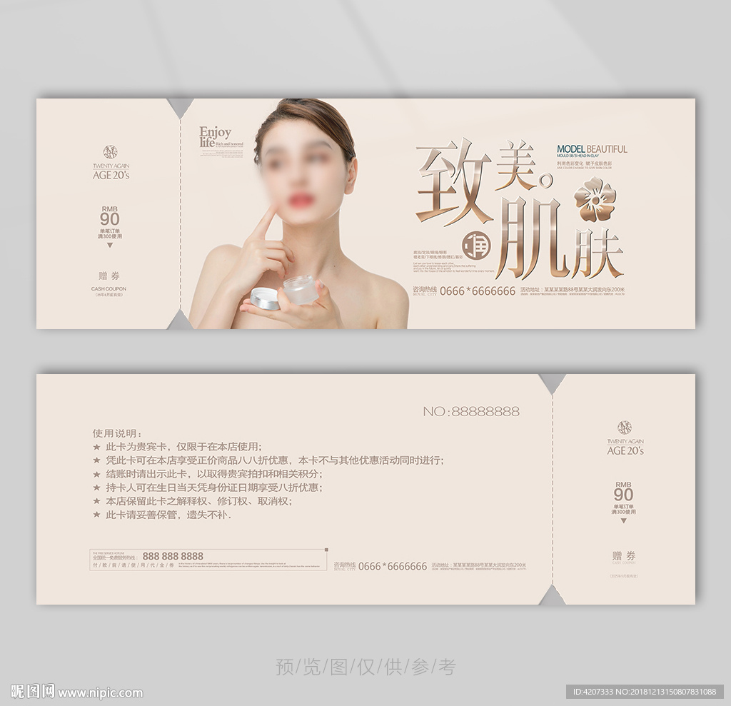 医美瓷肌体验券