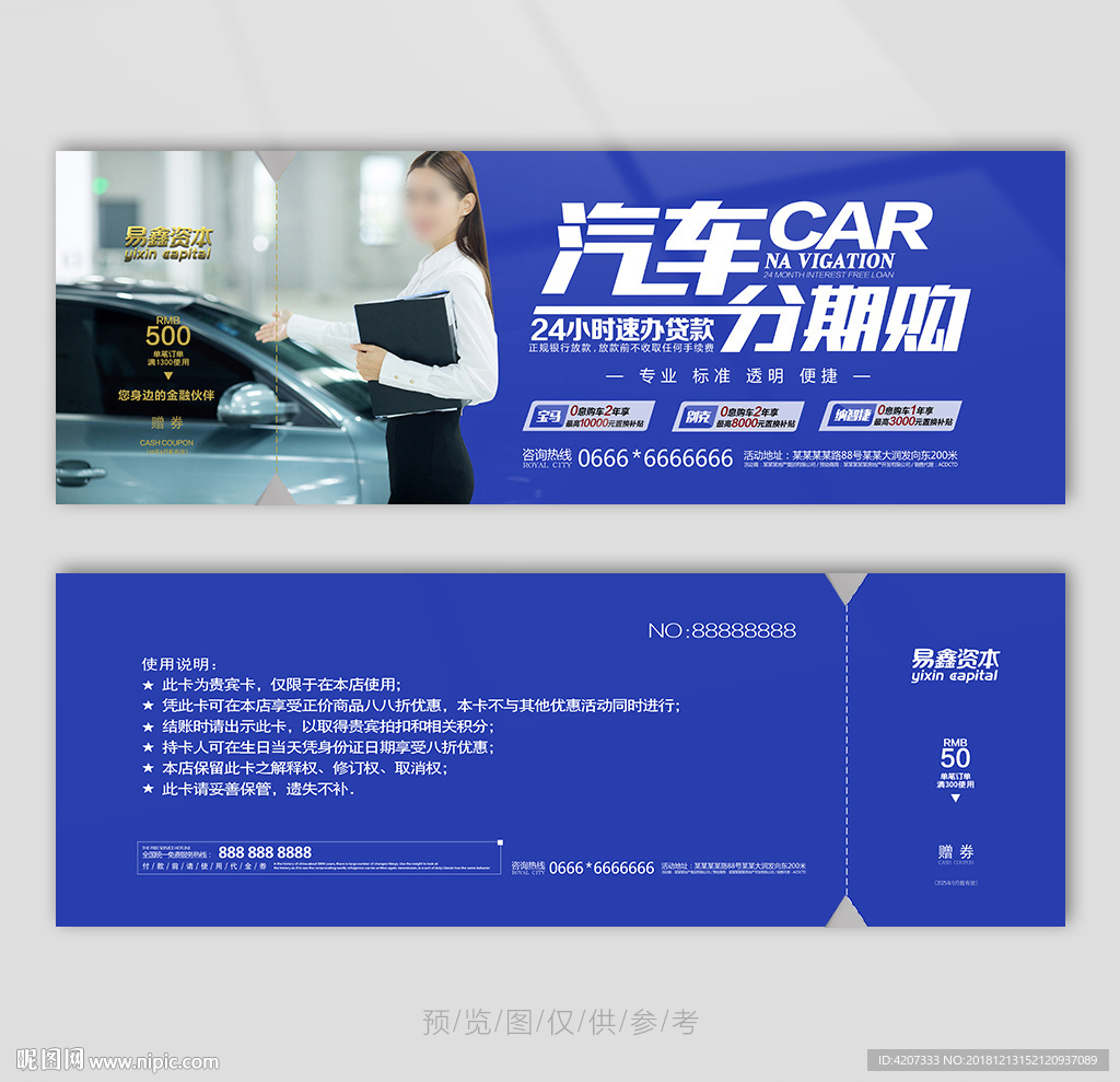 购车优惠券