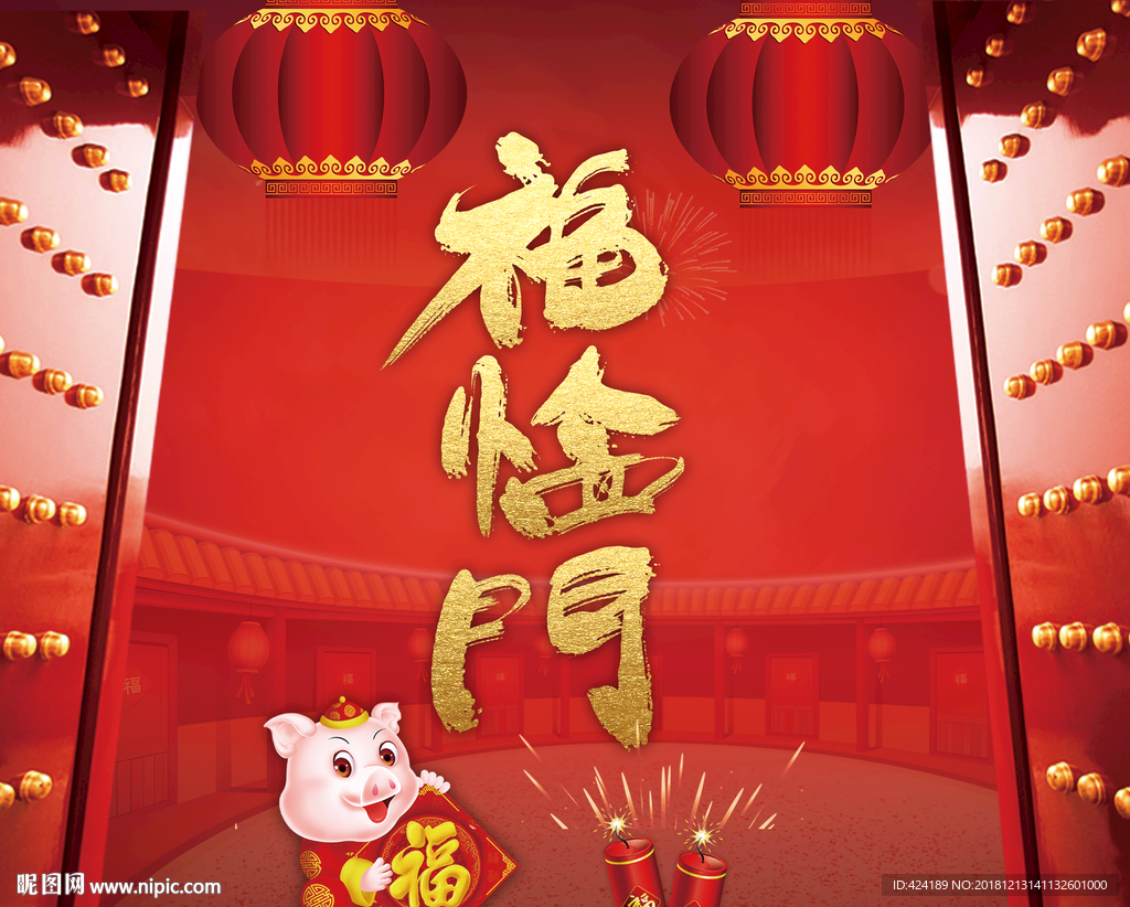 福临门