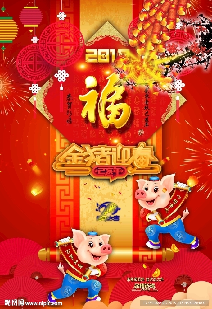 猪年吉祥