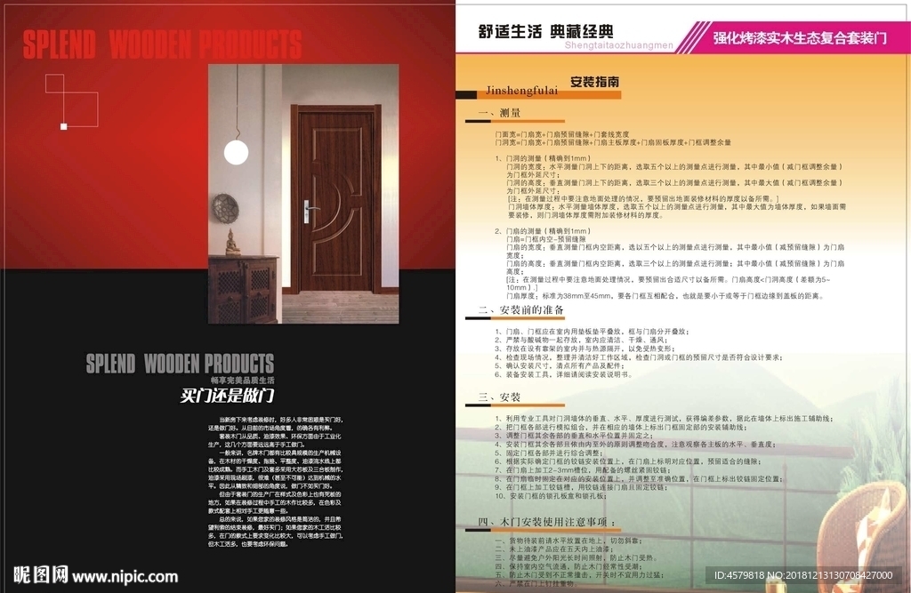 木门简介