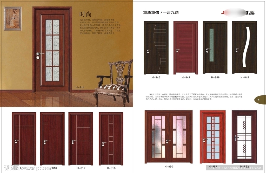 木门画册