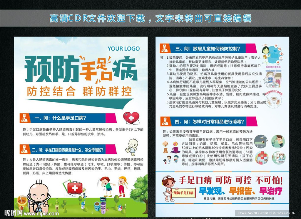 预防手足口病单页