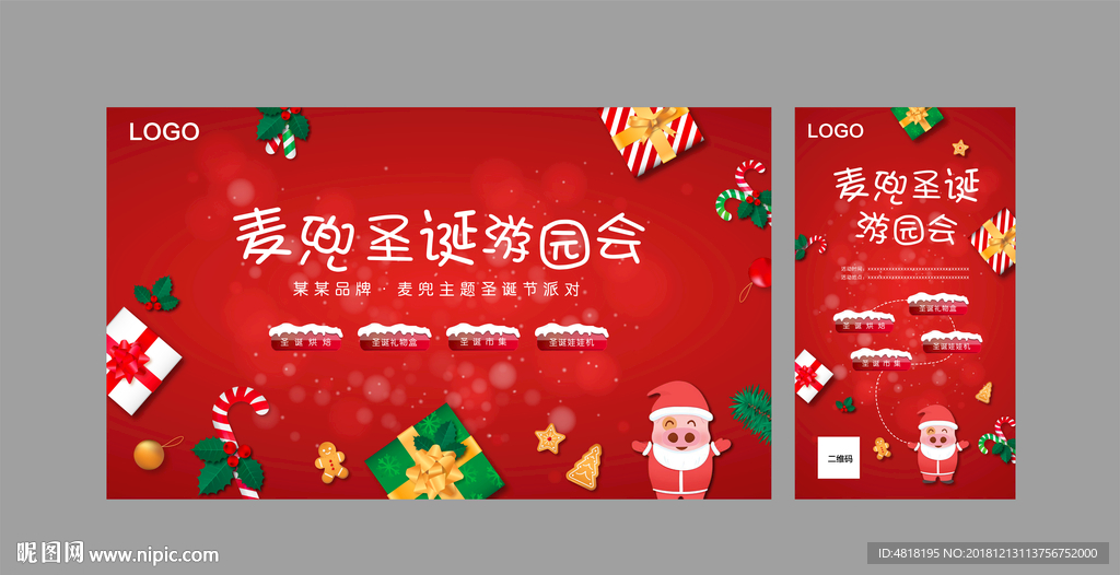 麦兜圣诞游园会