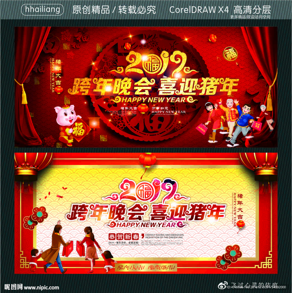跨年晚会 喜迎猪年