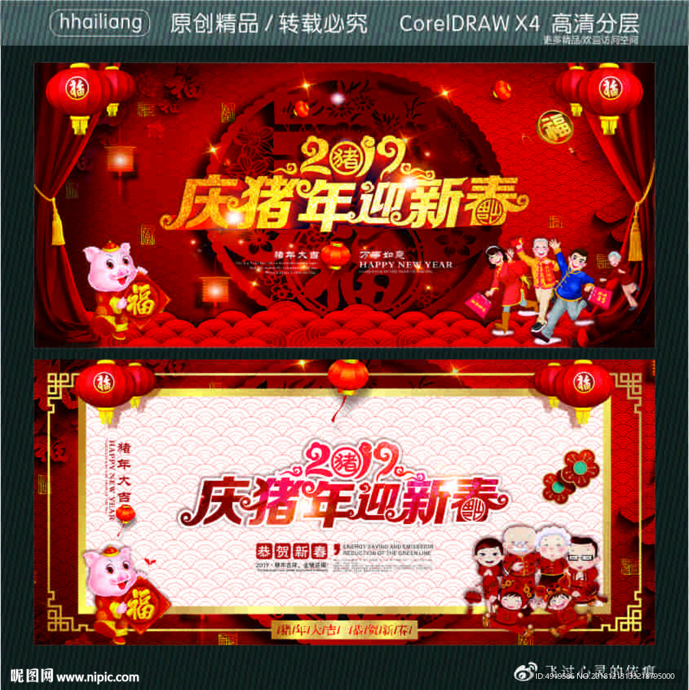 庆猪年 迎新春
