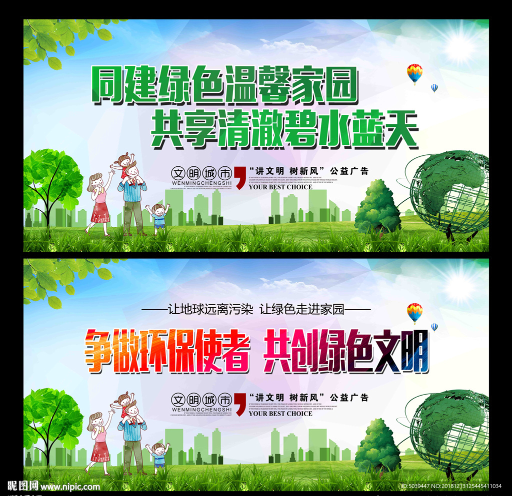 绿色家园